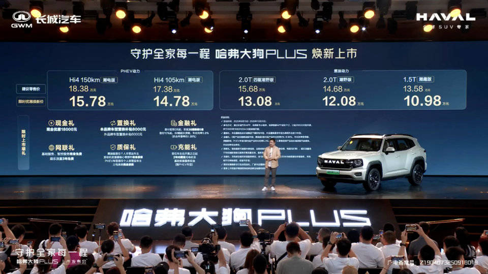 哈弗大狗PLUS上市限时换新价1098万-1578万