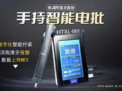 智能电批_电动螺丝刀_螺丝供料器_自动锁机 - JOFR坚丰