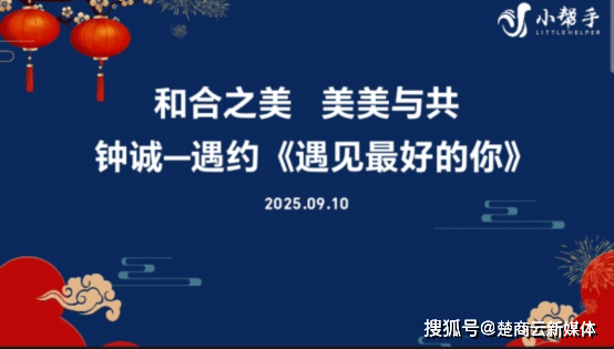 和合而美 美美与共 钟诚一一遇约《遇见最好的你
